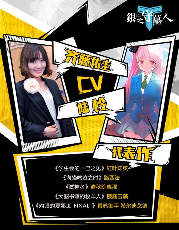 《银之守墓人》逆天声优大盘点