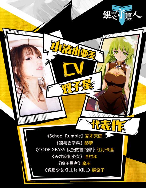 《银之守墓人》逆天声优大盘点
