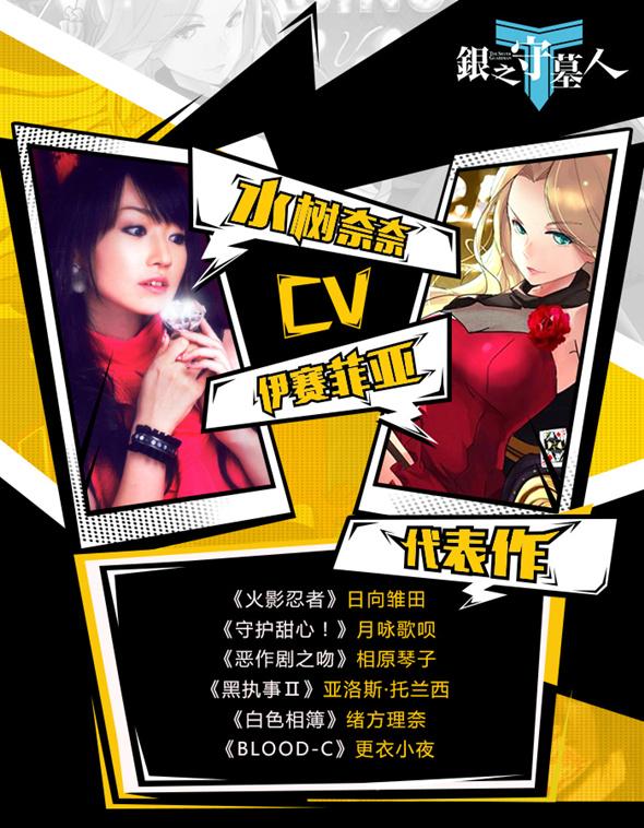 《银之守墓人》逆天声优大盘点