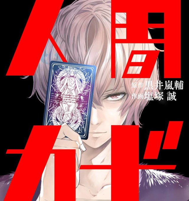 人间~