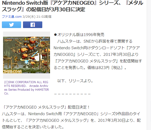 Nintendo Switch版《アケアカNEOGEO》系列《合金弹头》复刻版将于明日发布!-ANICOGA