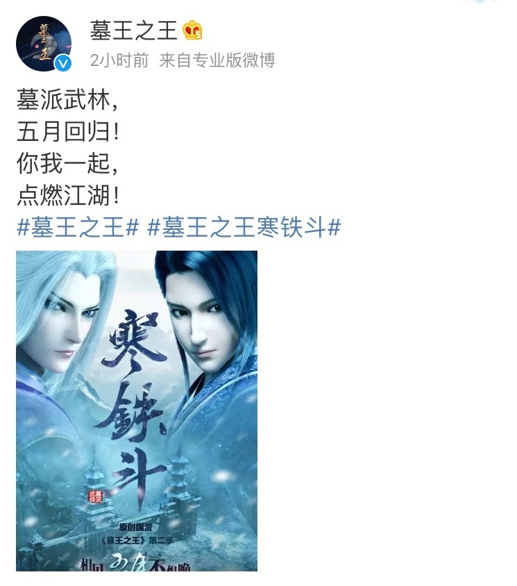 终于等到你！《墓王之王寒铁斗》定档海报曝出！
