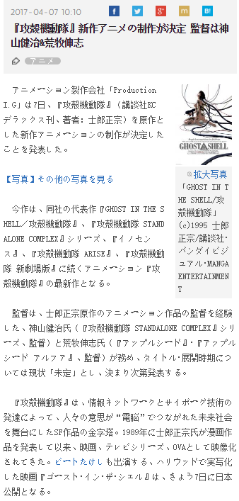 《攻壳机动队》动画新作制作决定!-ANICOGA