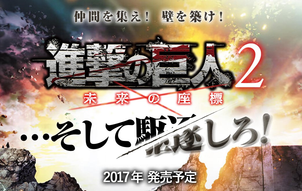 3DS游戏《进击的巨人 2 未来的坐标》确定年内发售-ANICOGA