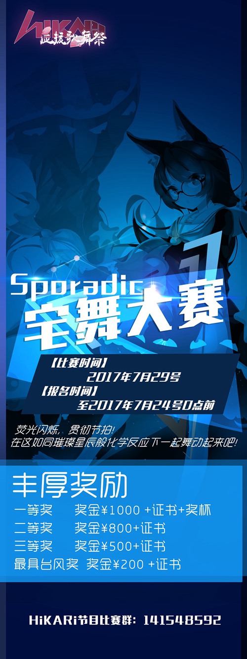 【潮州】荧光聚河 舞动凤城——星耀杯 Sporadic双重盛宴 漫展 第3张