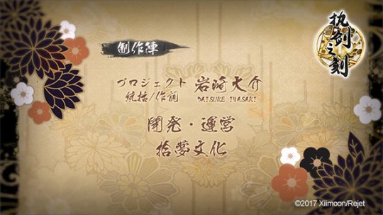 日本Rejet携手拾梦文化 全新企划《执剑之刻》曝光