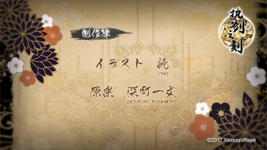 日本Rejet携手拾梦文化 全新企划《执剑之刻》曝光