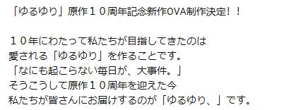 时隔三年，《摇曳百合》新作OVA发表！-ANICOGA