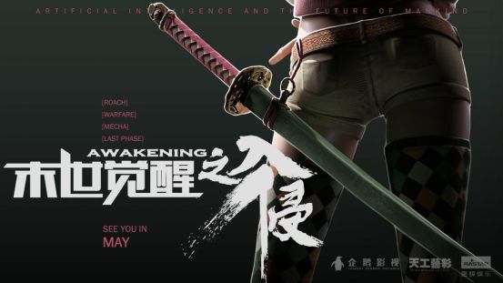 《末世觉醒之入侵》宣布定档5月首部末世科幻国漫烧脑上线
