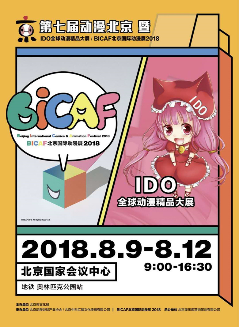 IDO26漫展创两天观展人数新高,13万二次元万名COSER齐聚盛典!-ANICOGA