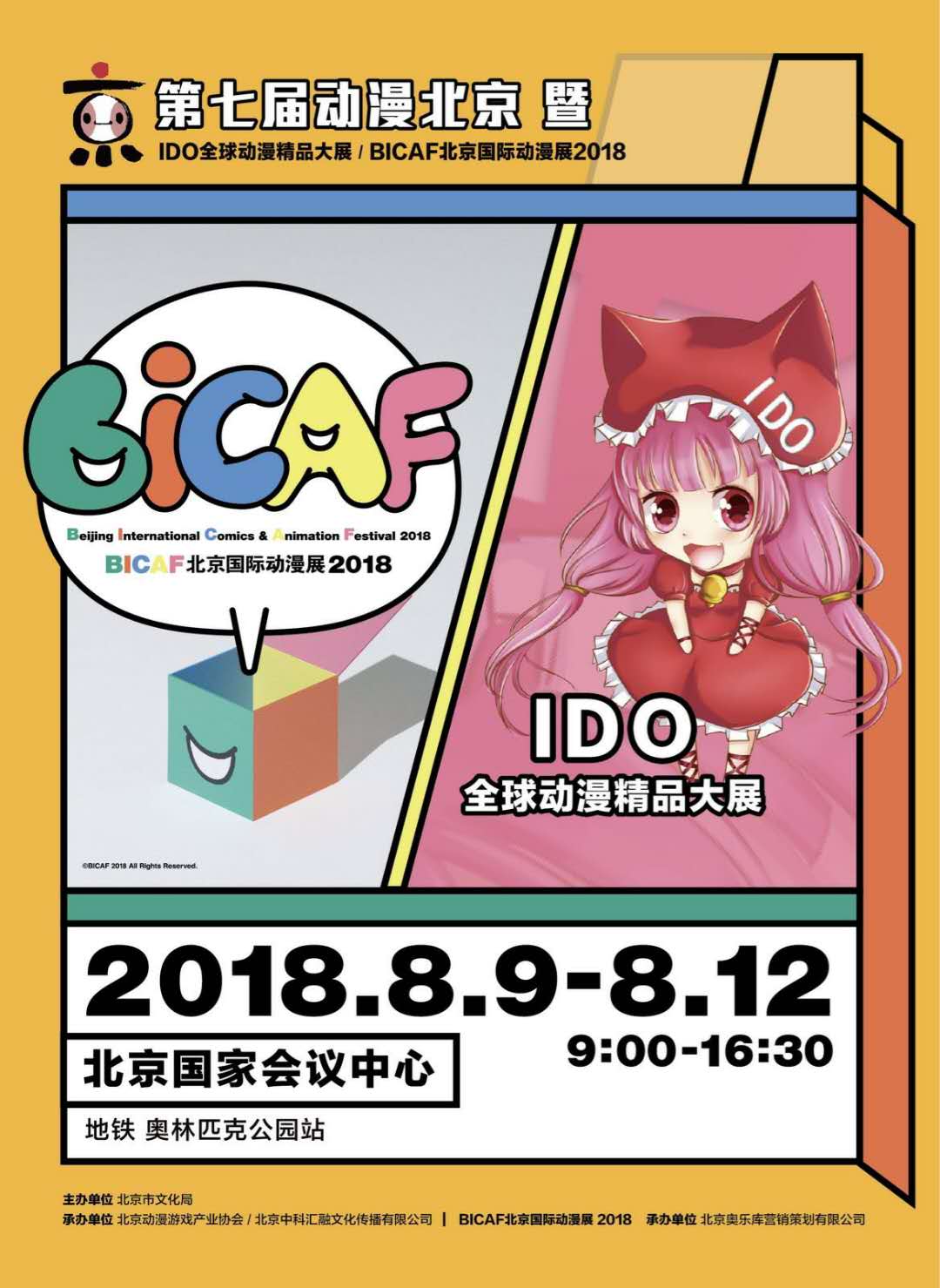 6月1日"WCS世界COSPLAY峰会大赛中国北京分赛区"即将盛大举行!-ANICOGA
