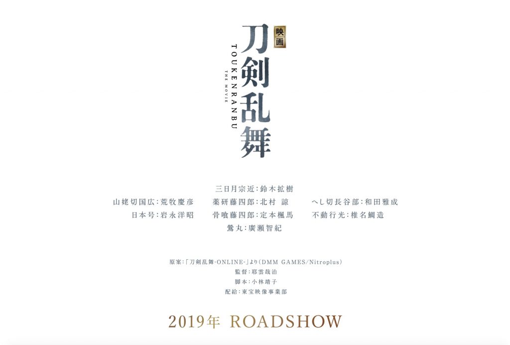 电影《刀剑乱舞》视觉图公布 2019年上映-ANICOGA