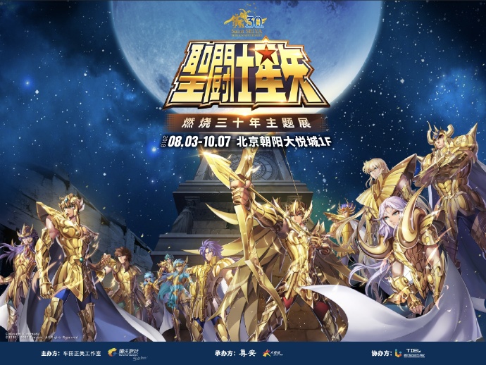 “燃烧吧！小宇宙” 圣斗士星矢燃烧三十年主题展在北京朝阳大悦城激燃开幕-ANICOGA