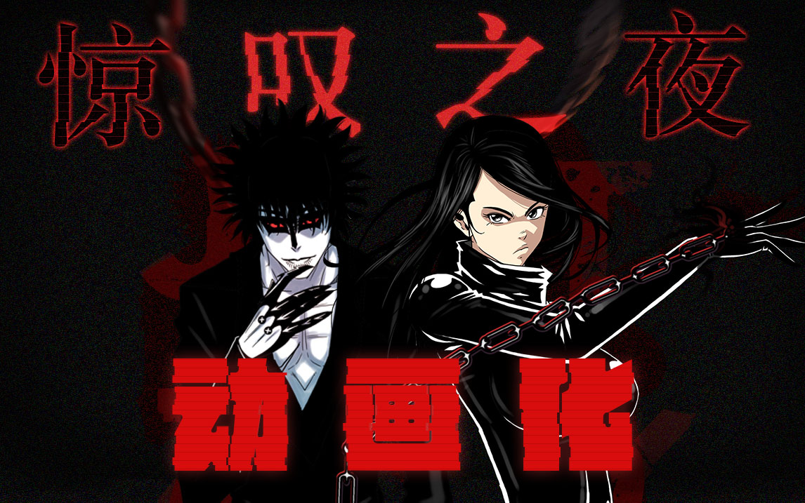 念念不忘!有妖气九周年宣布《惊叹之夜》动画化-ANICOGA