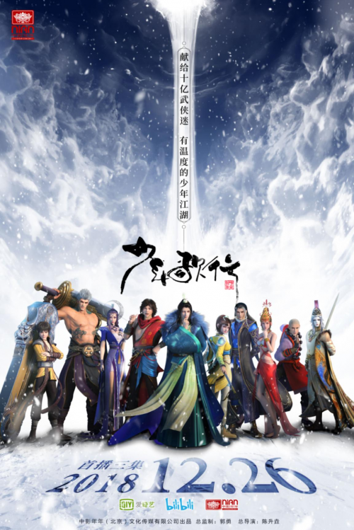 2018国漫压轴大作《少年歌行》惊艳开播 零差评铸就国漫武侠经典-ANICOGA