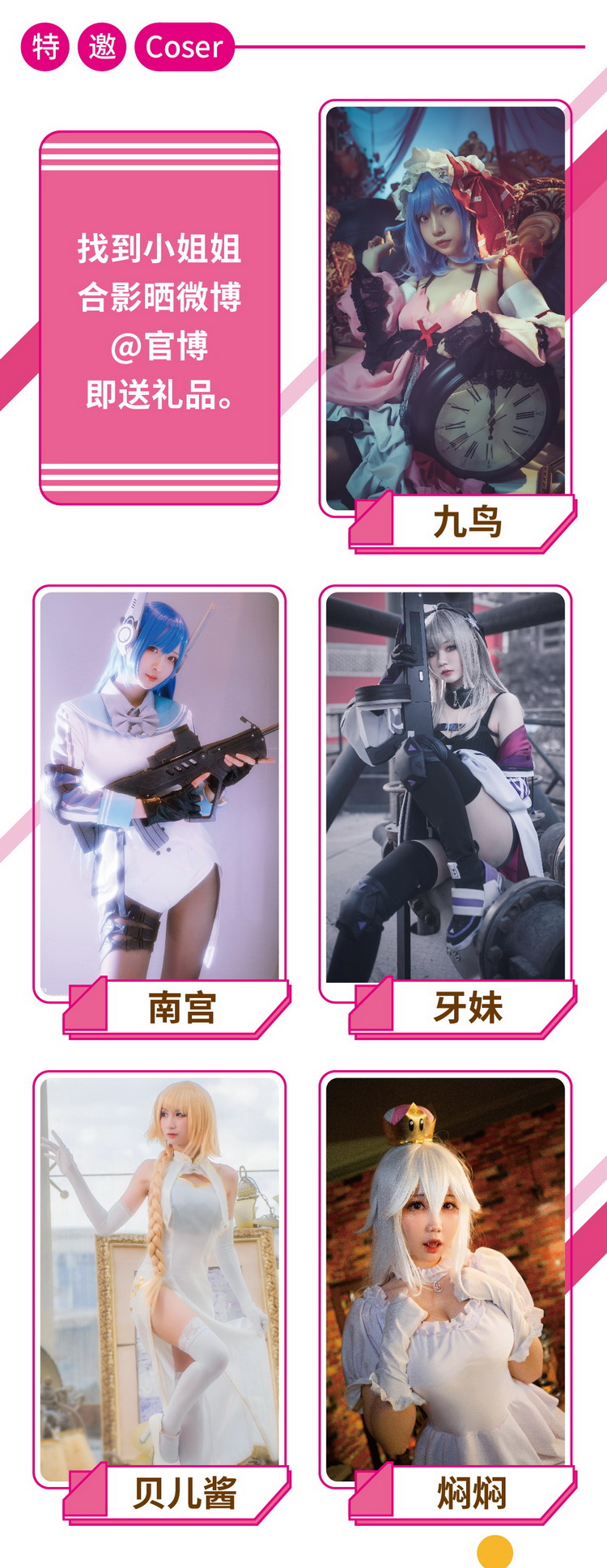 part03-宅舞嘉宾+COSMAX.jpg CICF米饭节全天星级嘉宾阵容!!ALL STAR活动时间及福利全公布!-ANICOGA