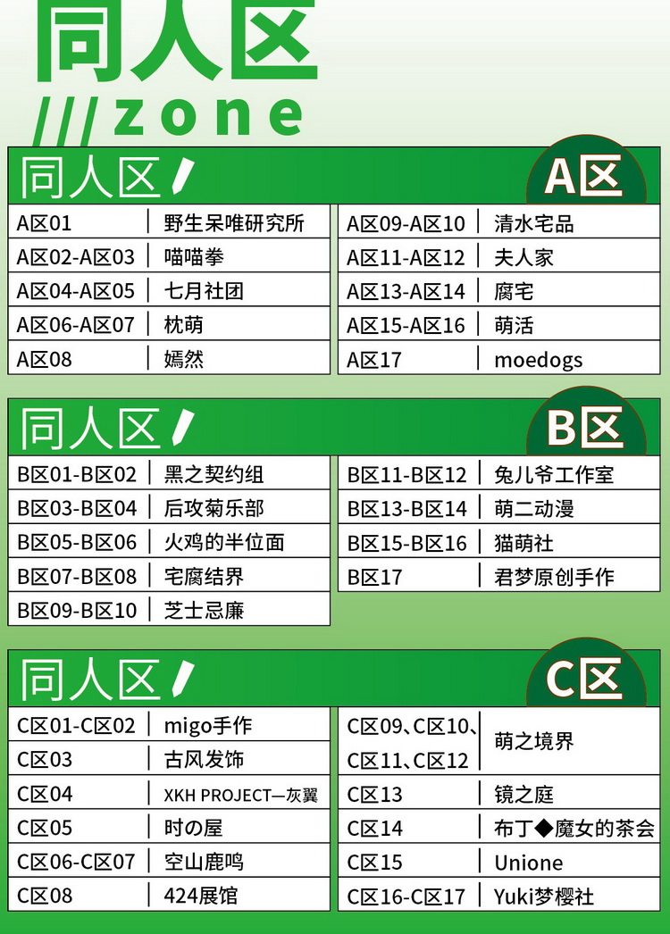 009-001-part6-特色展区-8稿.jpg CICF米饭节全天星级嘉宾阵容!!ALL STAR活动时间及福利全公布!-ANICOGA