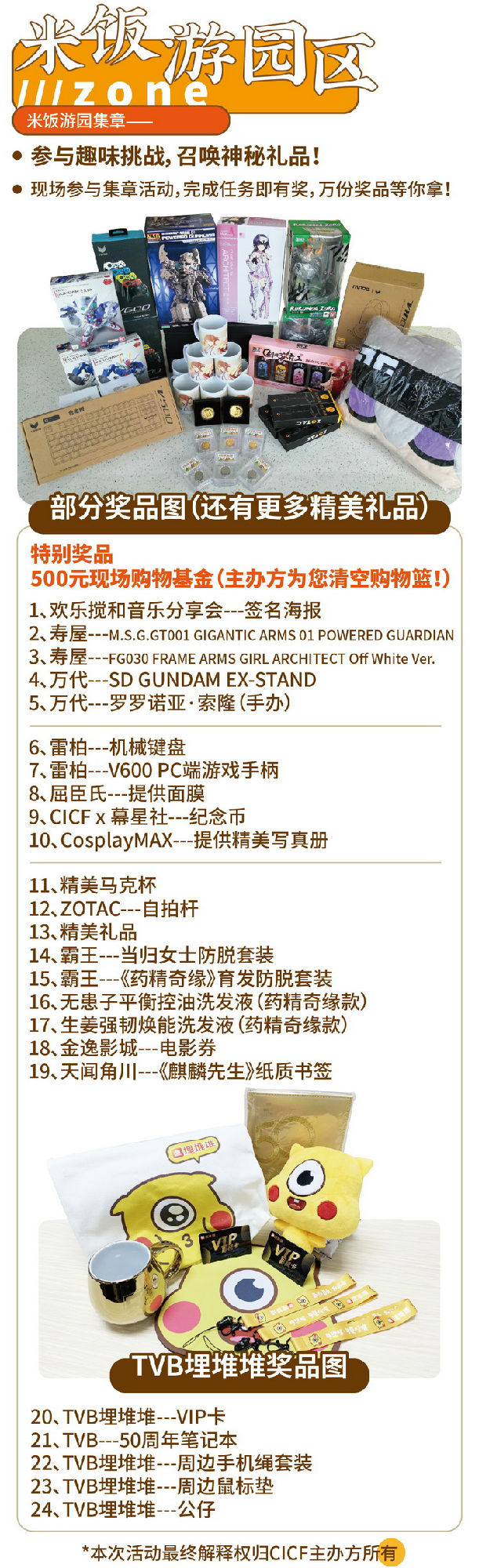 011-part6-特色展区-8稿.jpg CICF米饭节全天星级嘉宾阵容!!ALL STAR活动时间及福利全公布!-ANICOGA