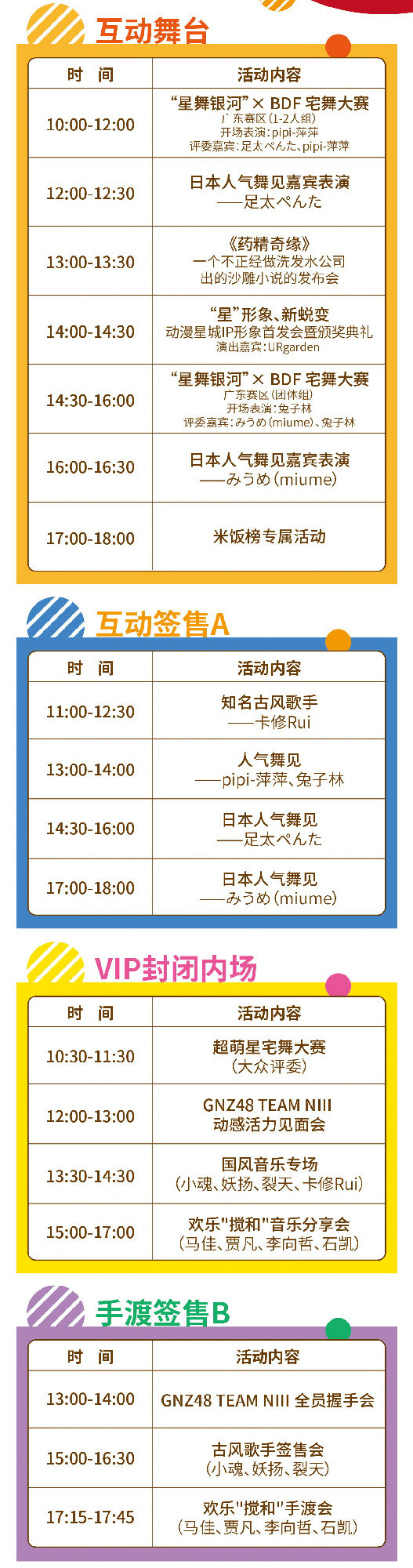 009.jpg CICF米饭节全天星级嘉宾阵容!!ALL STAR活动时间及福利全公布!-ANICOGA