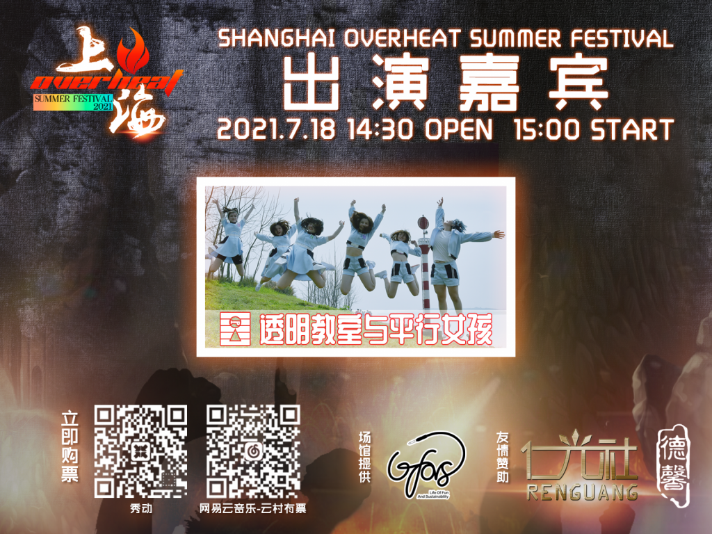 Overheat Fes,这个夏天偶像、乐队、DJ大集结—绝对不能错过的日宅现场-ANICOGA