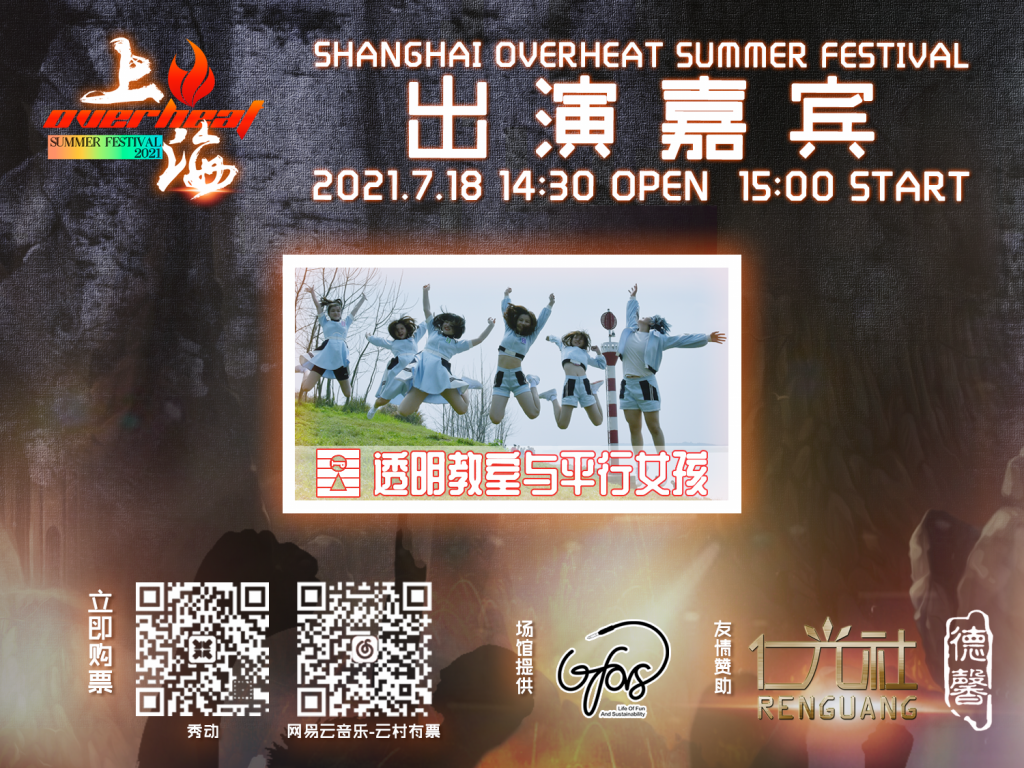 Overheat Fes，这个夏天偶像、乐队、DJ大集结—绝对不能错过的日宅现场-ANICOGA