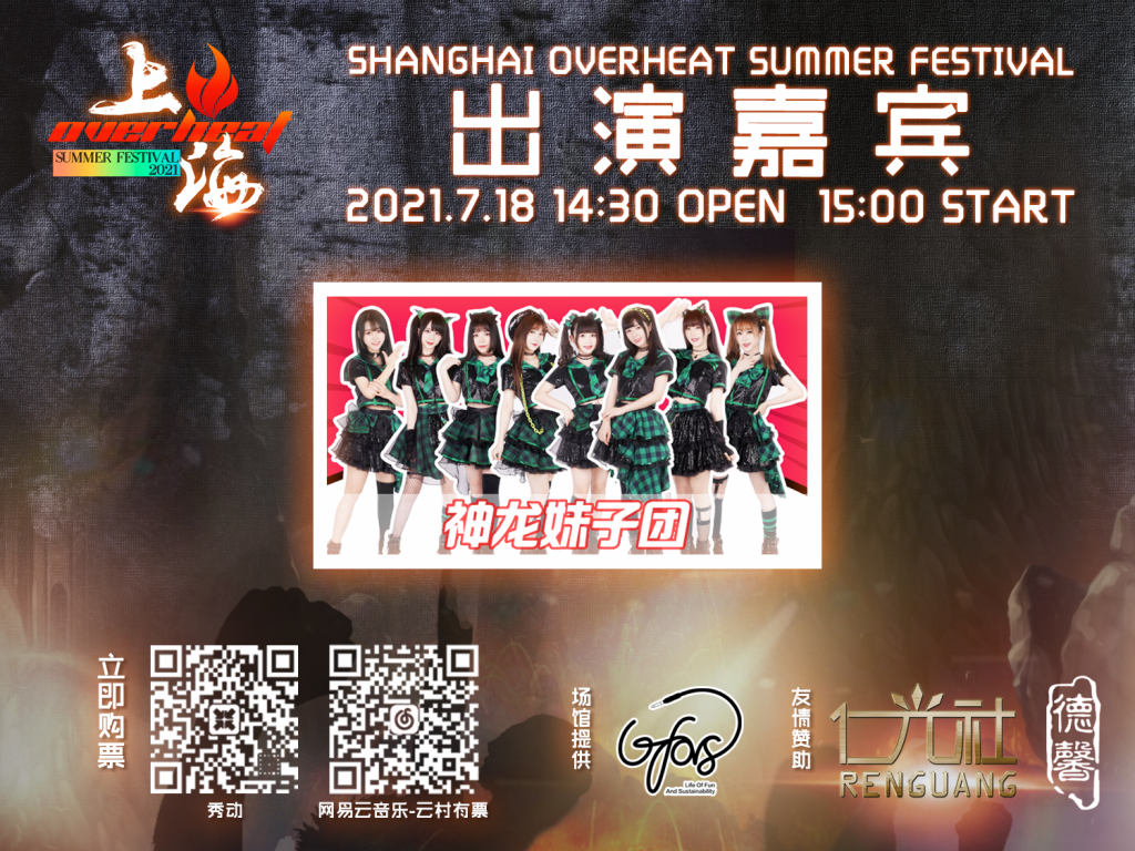 Overheat Fes,这个夏天偶像、乐队、DJ大集结—绝对不能错过的日宅现场-ANICOGA