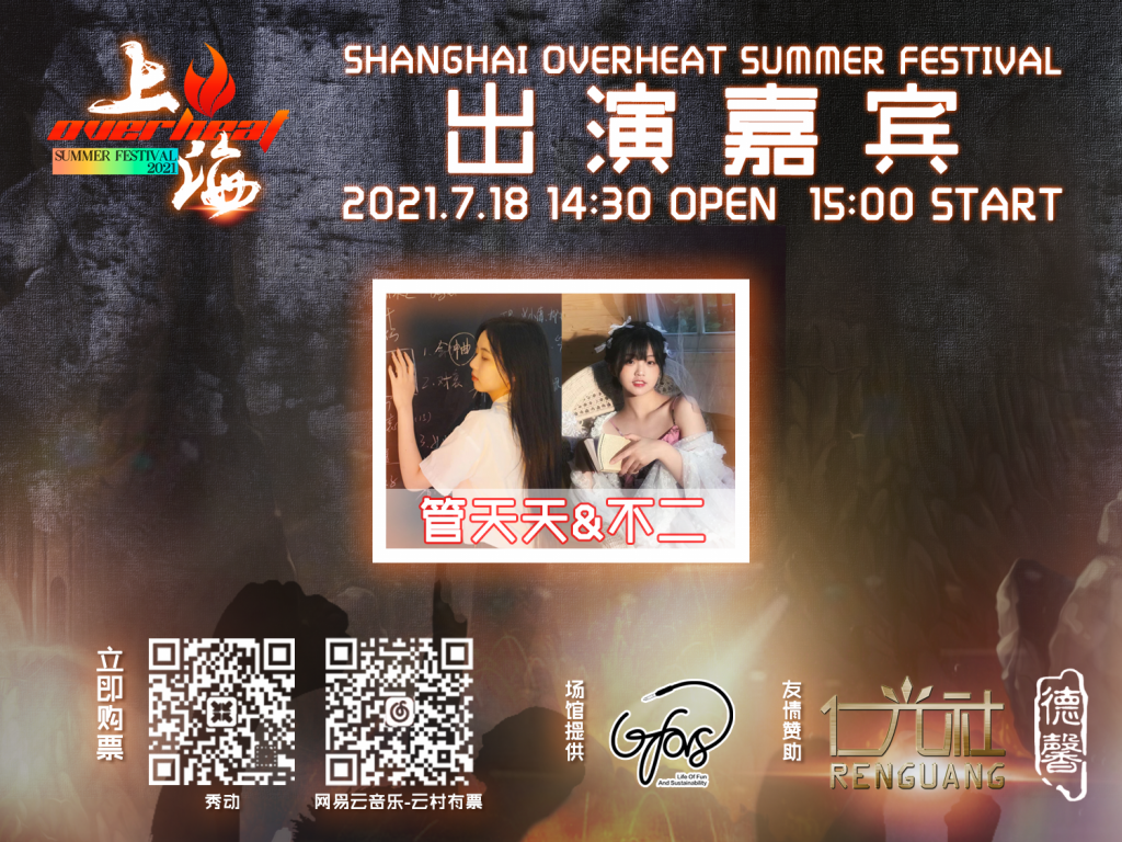 Overheat Fes,这个夏天偶像、乐队、DJ大集结—绝对不能错过的日宅现场-ANICOGA