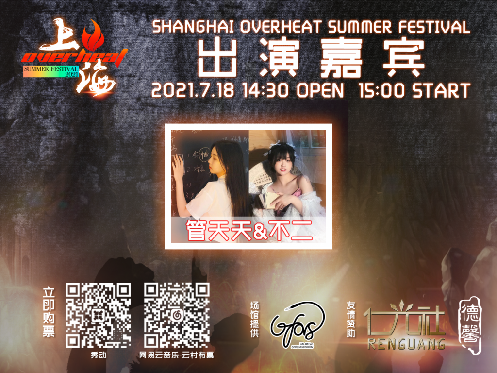 Overheat Fes，这个夏天偶像、乐队、DJ大集结—绝对不能错过的日宅现场-ANICOGA