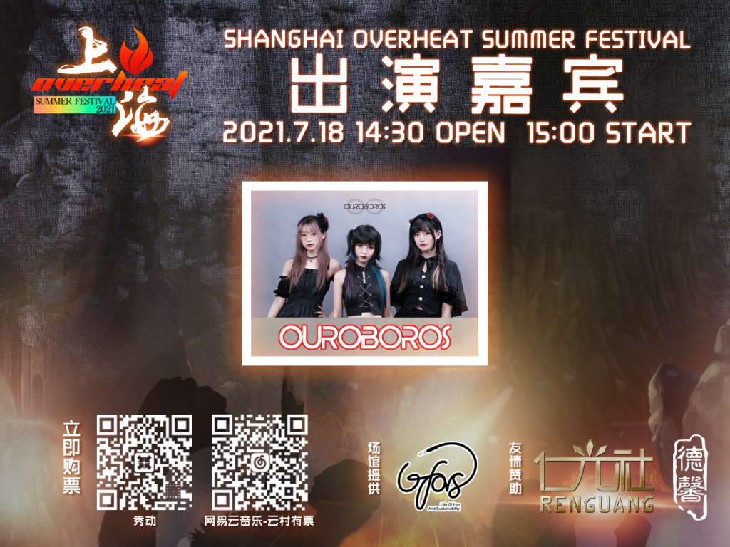 Overheat Fes,这个夏天偶像、乐队、DJ大集结—绝对不能错过的日宅现场-ANICOGA