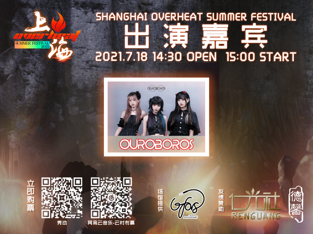 Overheat Fes，这个夏天偶像、乐队、DJ大集结—绝对不能错过的日宅现场-ANICOGA