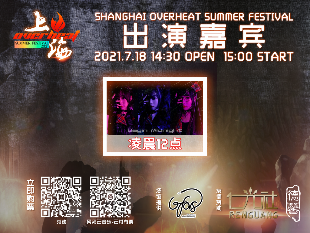 Overheat Fes,这个夏天偶像、乐队、DJ大集结—绝对不能错过的日宅现场-ANICOGA