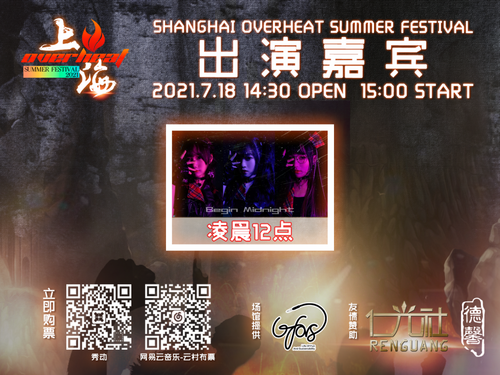 Overheat Fes，这个夏天偶像、乐队、DJ大集结—绝对不能错过的日宅现场-ANICOGA