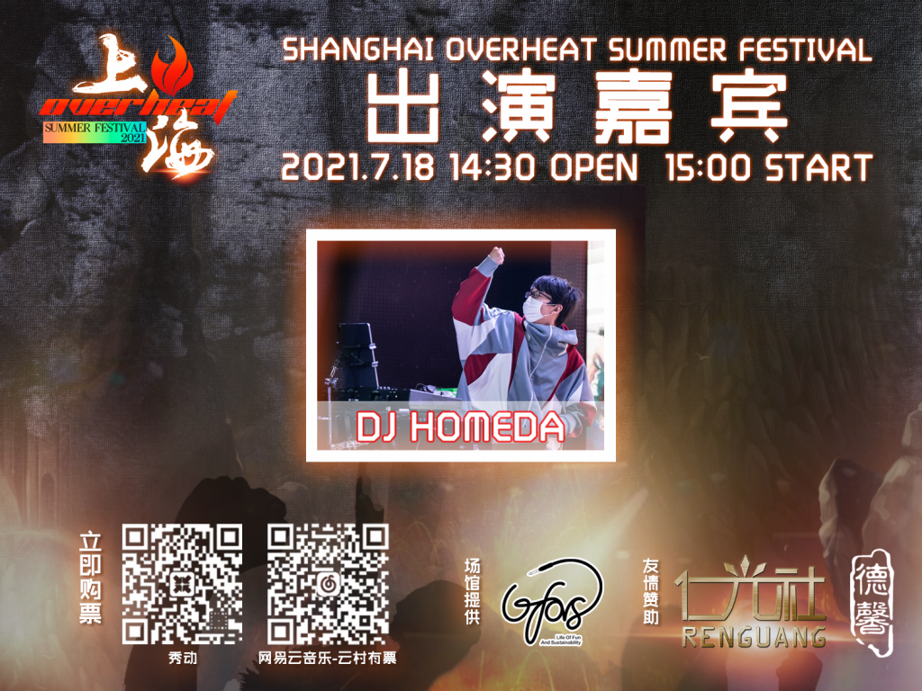 Overheat Fes,这个夏天偶像、乐队、DJ大集结—绝对不能错过的日宅现场-ANICOGA
