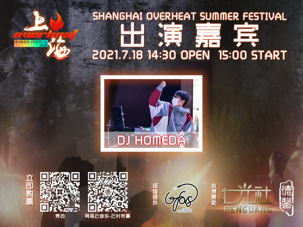 Overheat Fes，这个夏天偶像、乐队、DJ大集结—绝对不能错过的日宅现场-ANICOGA