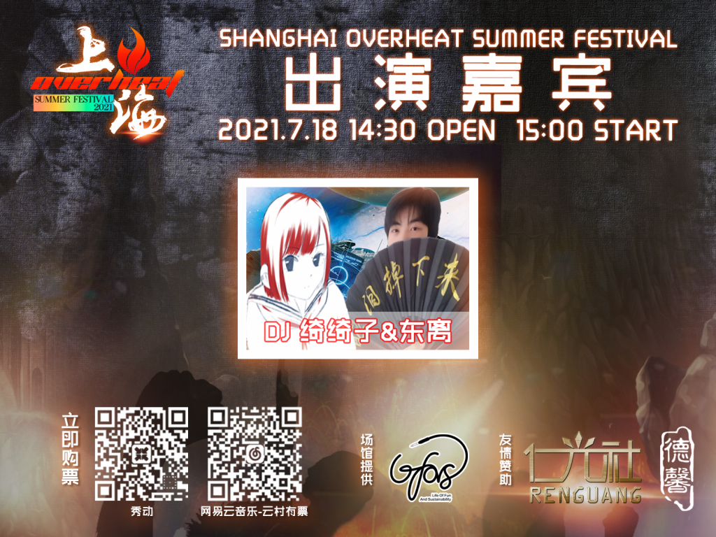 Overheat Fes,这个夏天偶像、乐队、DJ大集结—绝对不能错过的日宅现场-ANICOGA