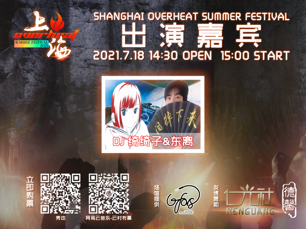 Overheat Fes，这个夏天偶像、乐队、DJ大集结—绝对不能错过的日宅现场-ANICOGA