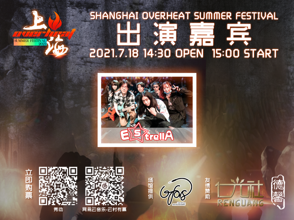 Overheat Fes,这个夏天偶像、乐队、DJ大集结—绝对不能错过的日宅现场-ANICOGA