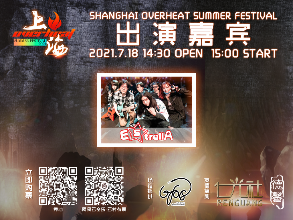 Overheat Fes，这个夏天偶像、乐队、DJ大集结—绝对不能错过的日宅现场-ANICOGA