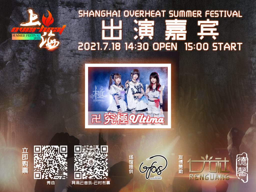 Overheat Fes,这个夏天偶像、乐队、DJ大集结—绝对不能错过的日宅现场-ANICOGA