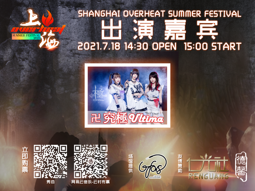 Overheat Fes，这个夏天偶像、乐队、DJ大集结—绝对不能错过的日宅现场-ANICOGA