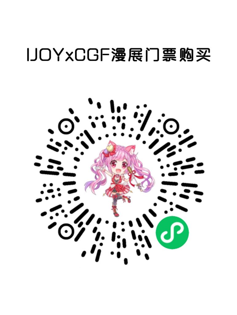 国庆第五届IJOY×CGF北京大型二次元狂欢节-ANICOGA