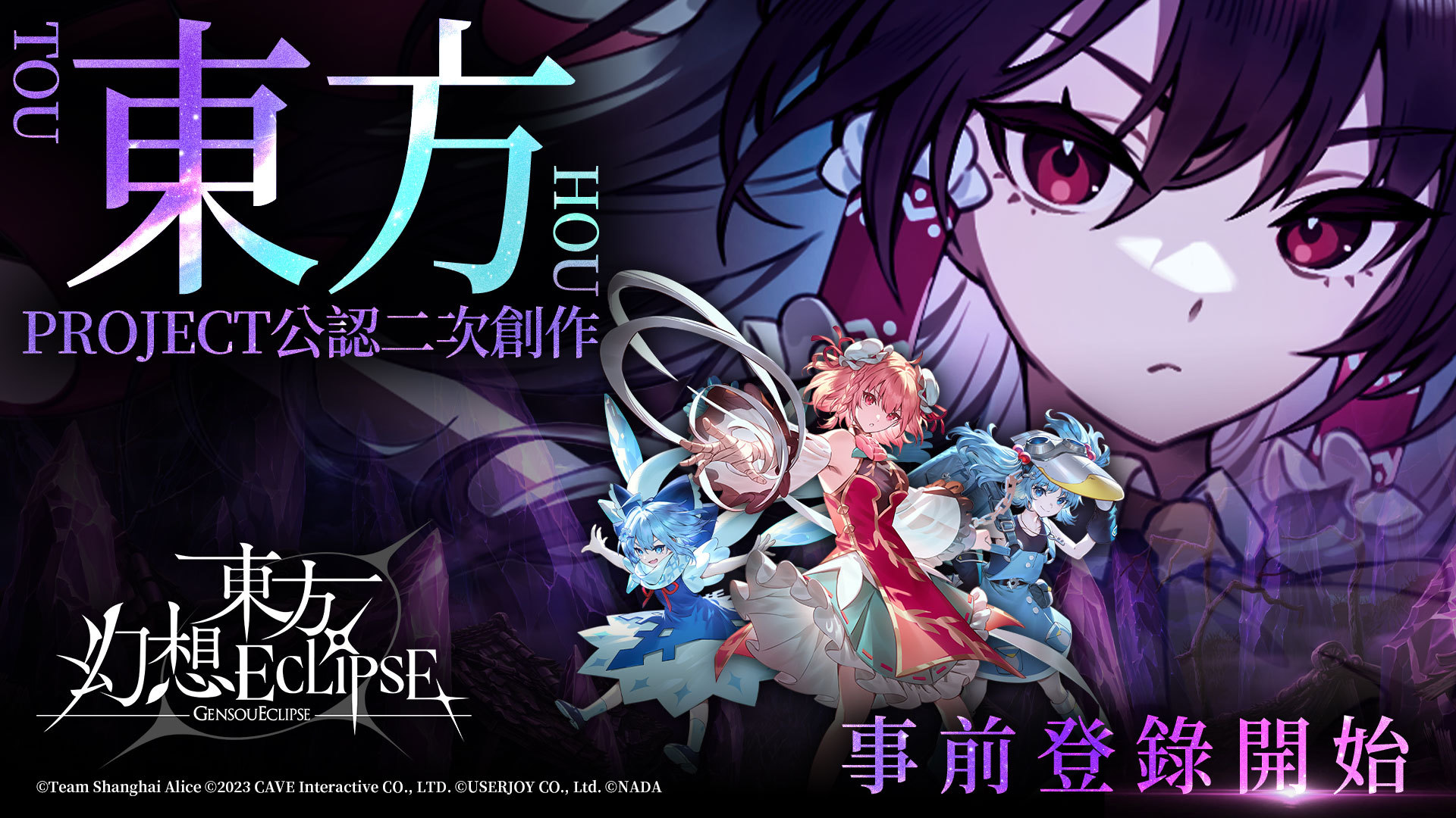 《东方Project》公认二次创作《东方幻想ECLIPSE》7月23日正式上市-ANICOGA