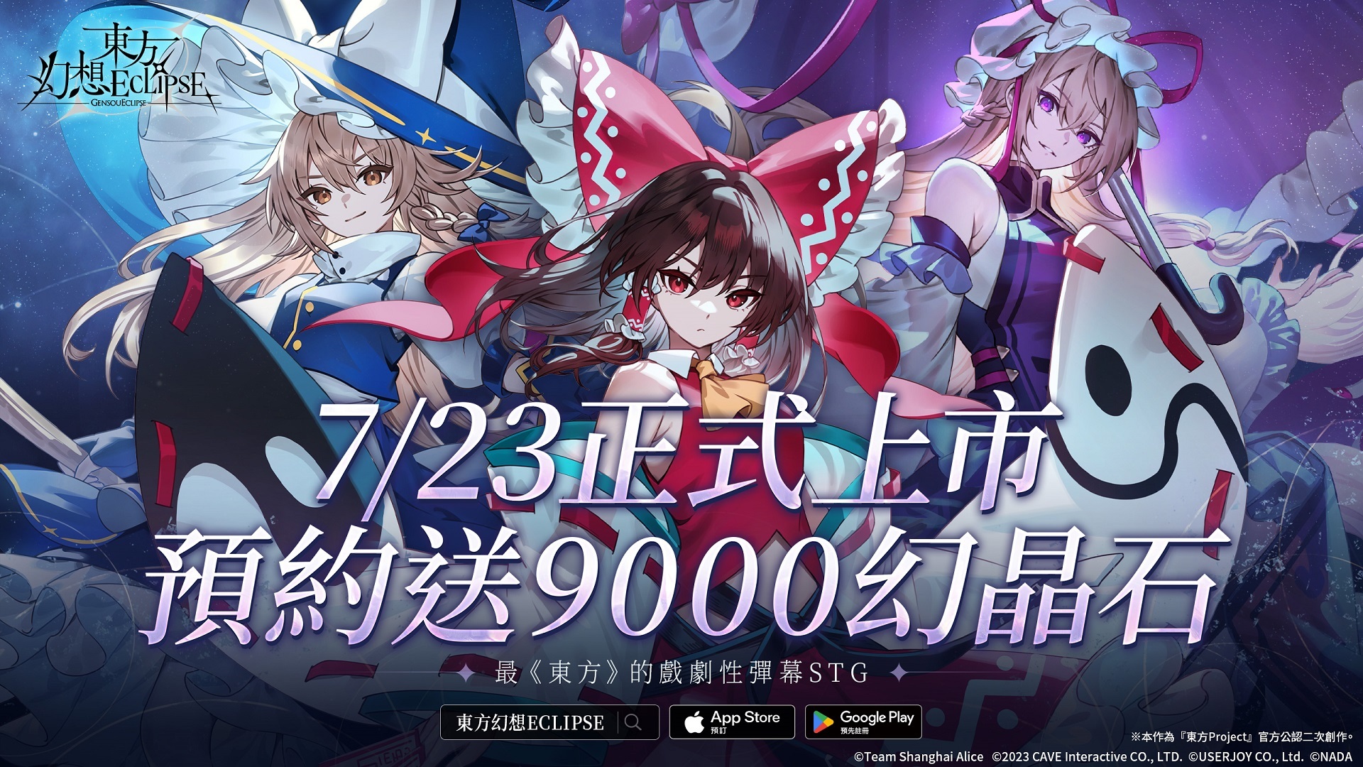 《东方Project》公认二次创作《东方幻想ECLIPSE》7月23日正式上市-ANICOGA