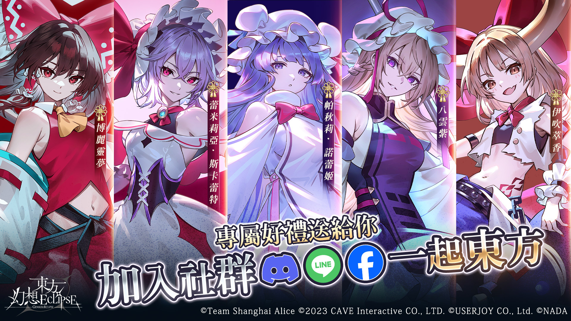 《东方Project》公认二次创作《东方幻想ECLIPSE》7月23日正式上市-ANICOGA